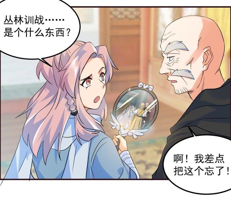 🍲最强光环系统 第24话 丛林训战？ 第10页