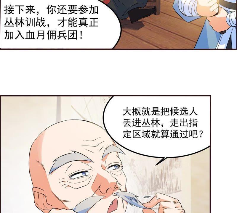 🍲最强光环系统 第24话 丛林训战？ 第12页