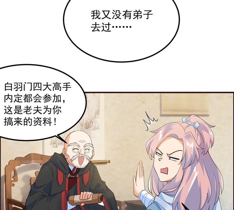🍲最强光环系统 第24话 丛林训战？ 第14页