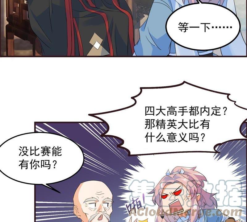 🍲最强光环系统 第24话 丛林训战？ 第15页