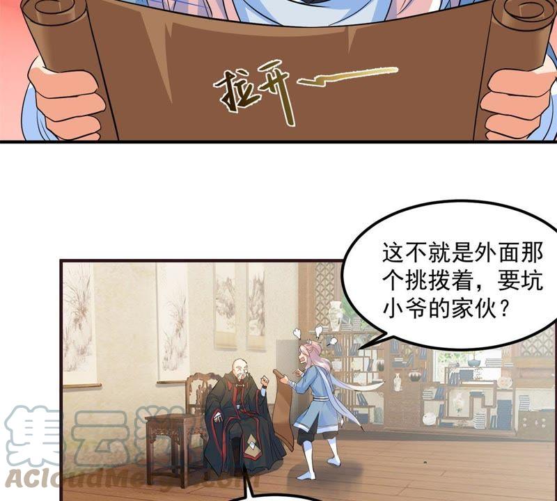 🍲最强光环系统 第24话 丛林训战？ 第17页