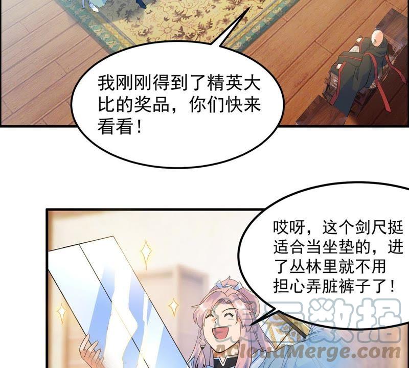 🍲最强光环系统 第24话 丛林训战？ 第23页