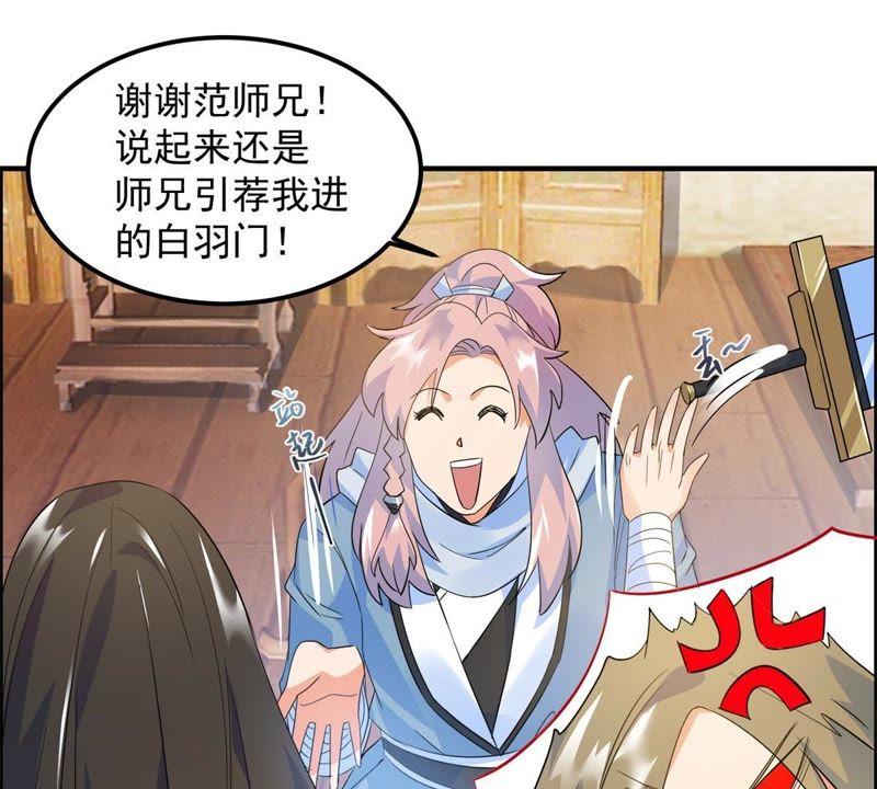 🍲最强光环系统 第24话 丛林训战？ 第28页