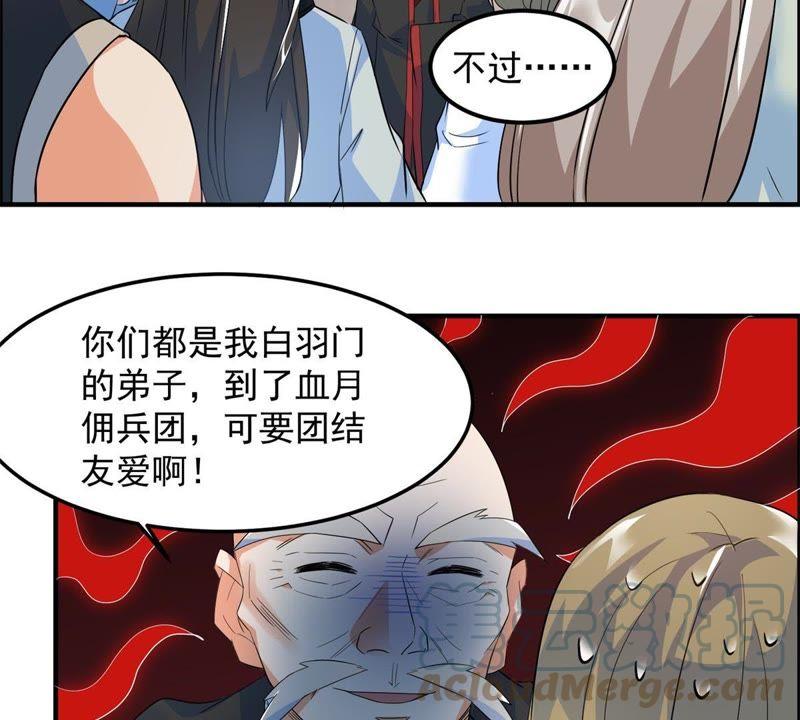 🍲最强光环系统 第24话 丛林训战？ 第31页