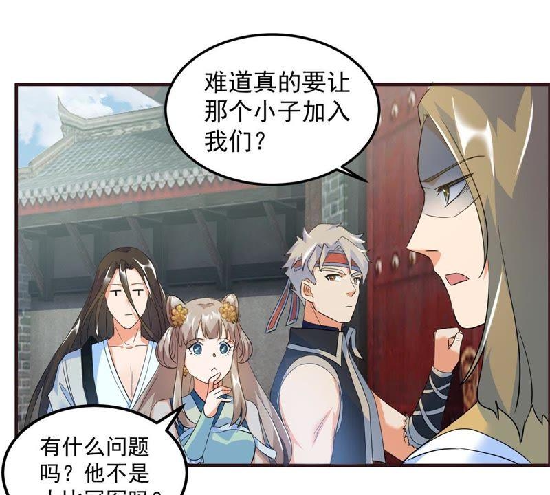 🍲最强光环系统 第24话 丛林训战？ 第4页