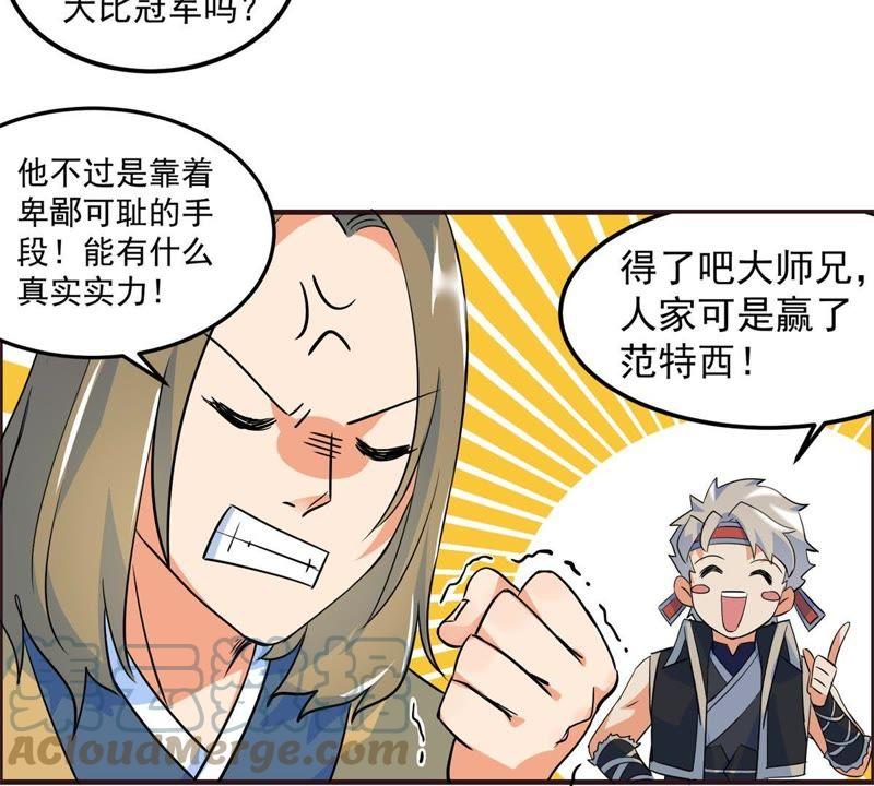 🍲最强光环系统 第24话 丛林训战？ 第5页