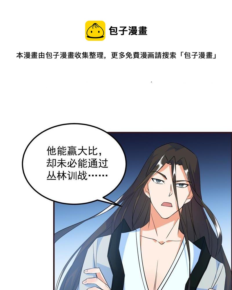 🍲最强光环系统 第24话 丛林训战？ 第6页