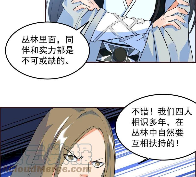 🍲最强光环系统 第24话 丛林训战？ 第7页