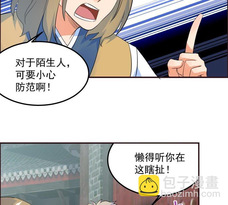 🍲最强光环系统 第24话 丛林训战？ 第8页