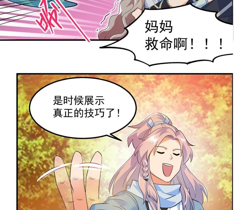🍲最强光环系统 第26话 猫妖出没 第12页