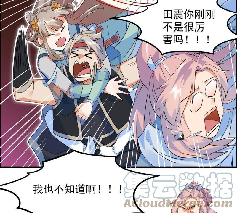 🍲最强光环系统 第26话 猫妖出没 第25页