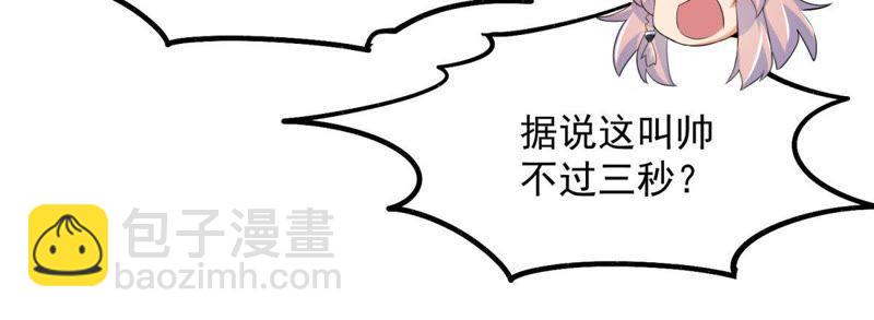 🍲最强光环系统 第26话 猫妖出没 第26页
