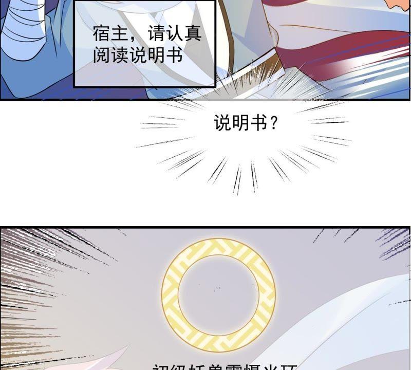 🍲最强光环系统 第26话 猫妖出没 第28页