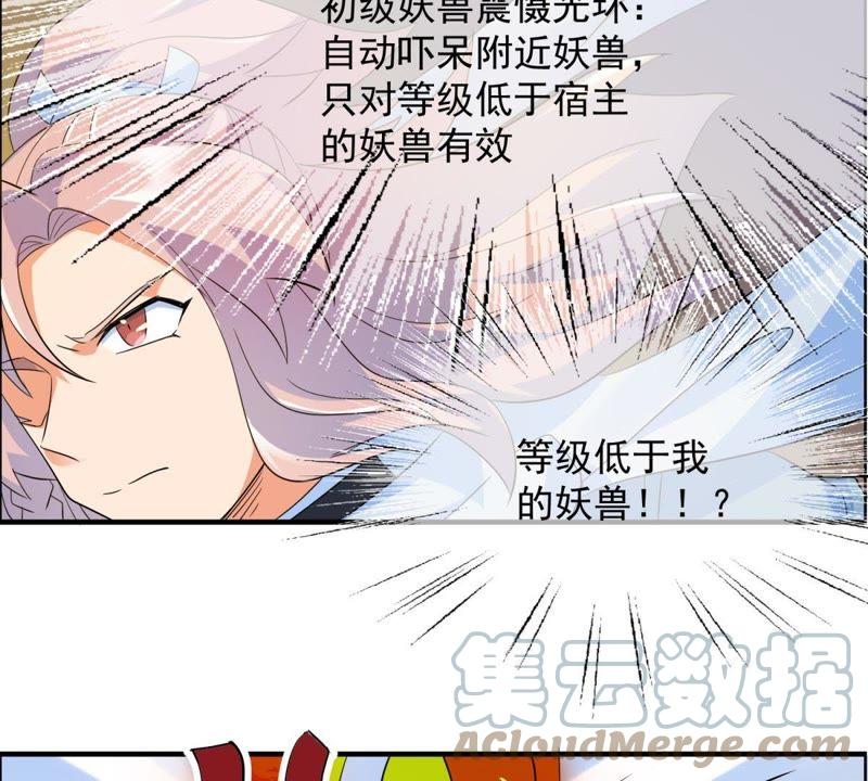 🍲最强光环系统 第26话 猫妖出没 第29页