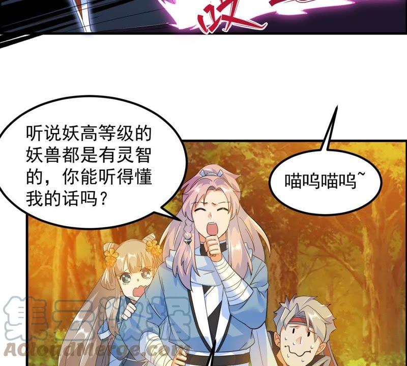 🍲最强光环系统 第26话 猫妖出没 第33页