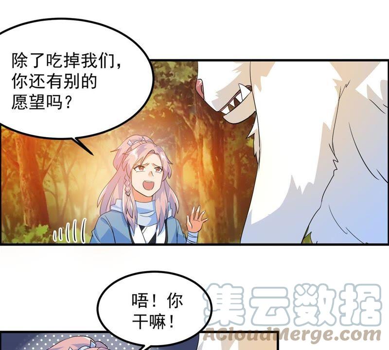 🍲最强光环系统 第26话 猫妖出没 第35页