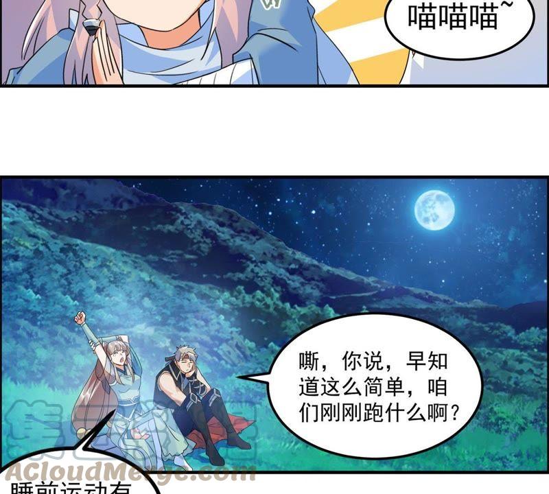 🍲最强光环系统 第26话 猫妖出没 第37页