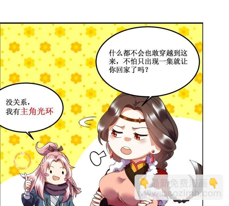 🍲最强光环系统 第26话 猫妖出没 第40页