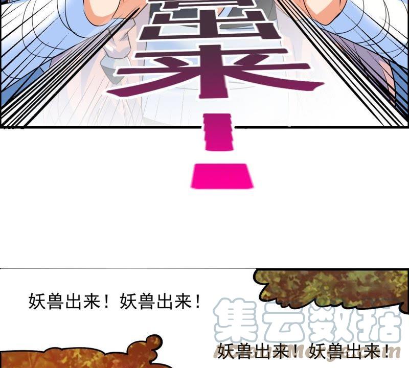 🍲最强光环系统 第26话 猫妖出没 第9页