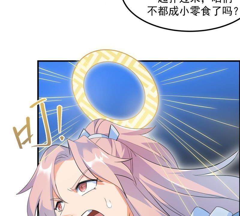 🍲最强光环系统 第28话 系统也要恰饭的嘛 第12页