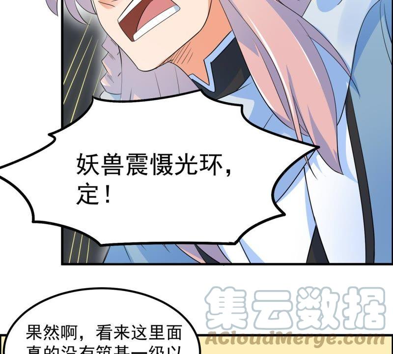 🍲最强光环系统 第28话 系统也要恰饭的嘛 第13页