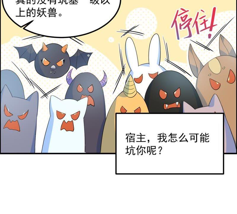 🍲最强光环系统 第28话 系统也要恰饭的嘛 第14页