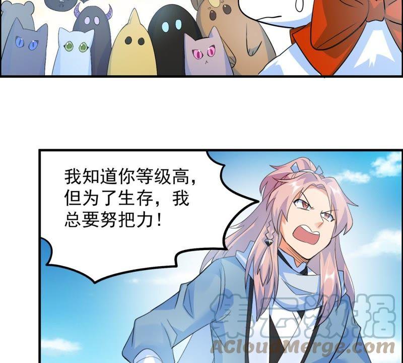 🍲最强光环系统 第28话 系统也要恰饭的嘛 第17页