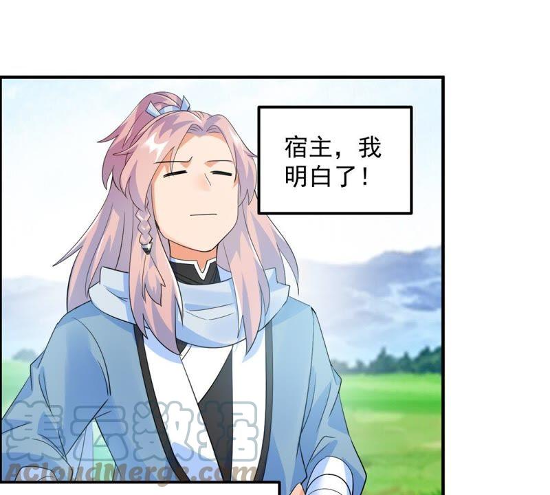 🍲最强光环系统 第28话 系统也要恰饭的嘛 第21页