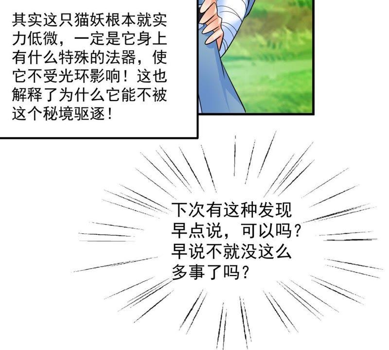 🍲最强光环系统 第28话 系统也要恰饭的嘛 第22页