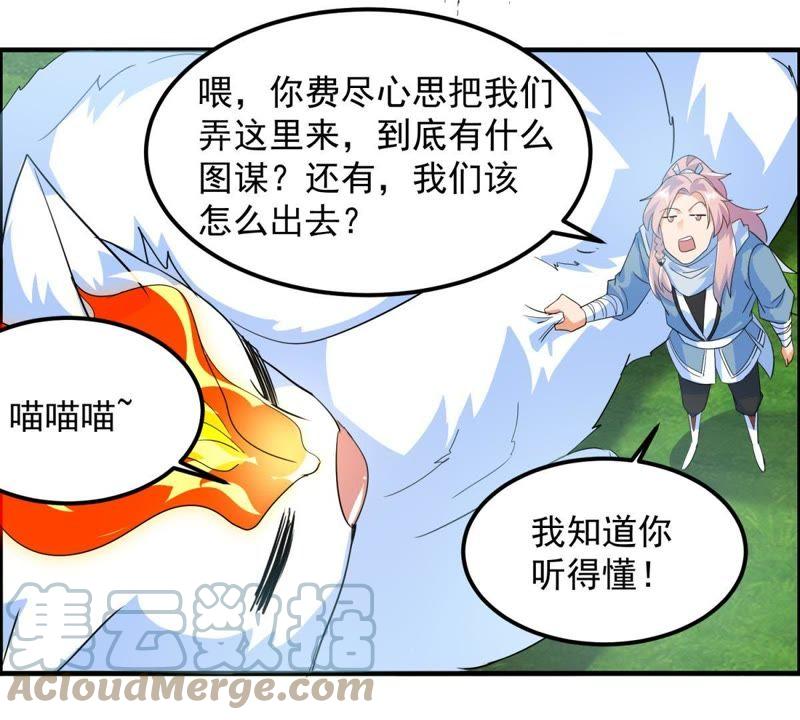 🍲最强光环系统 第28话 系统也要恰饭的嘛 第23页