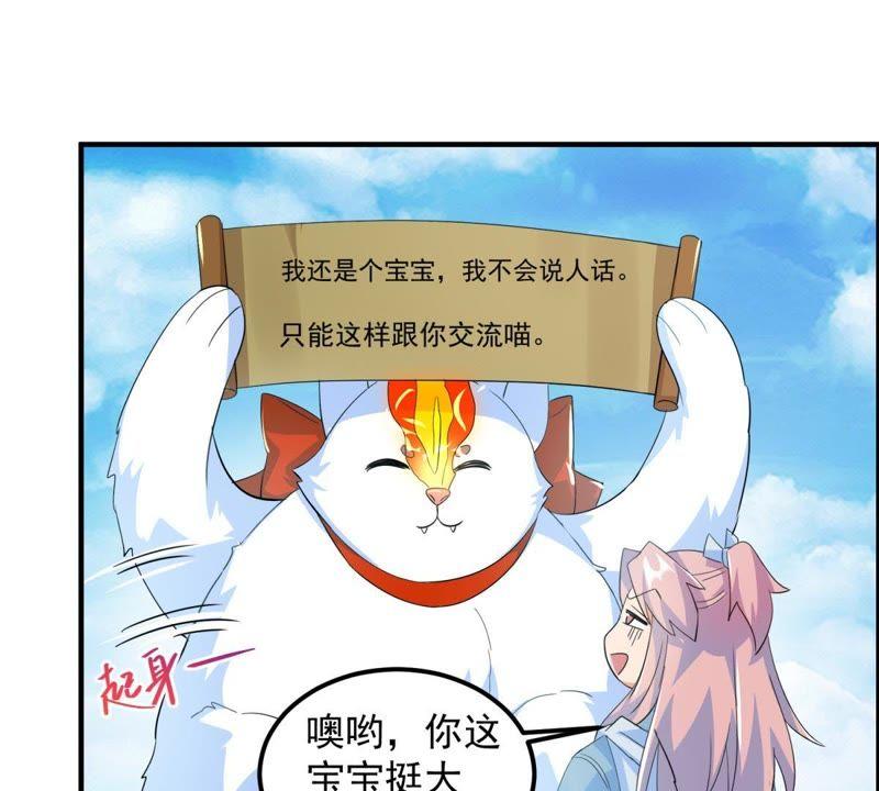 🍲最强光环系统 第28话 系统也要恰饭的嘛 第24页