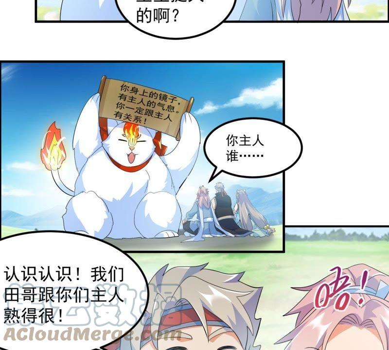 🍲最强光环系统 第28话 系统也要恰饭的嘛 第25页