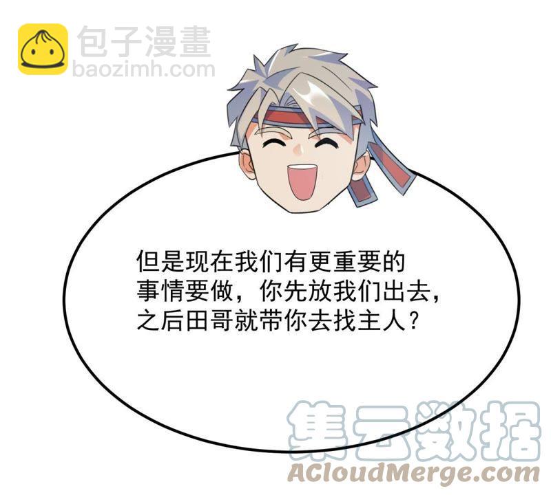 🍲最强光环系统 第28话 系统也要恰饭的嘛 第27页