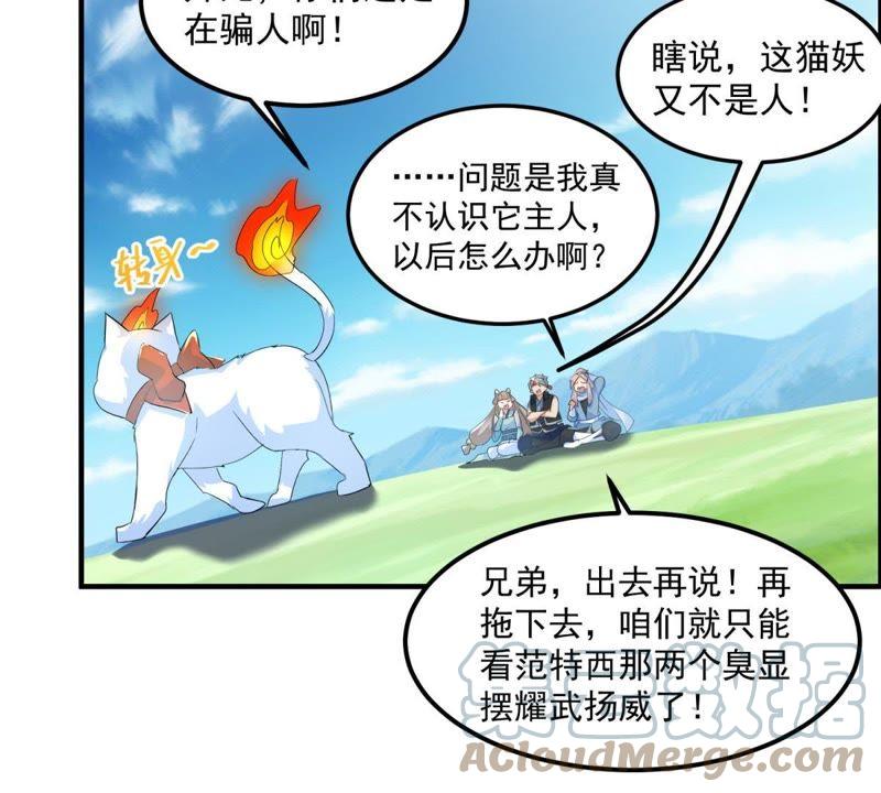🍲最强光环系统 第28话 系统也要恰饭的嘛 第29页