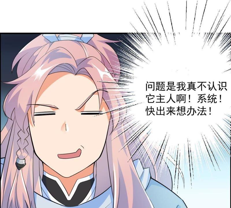 🍲最强光环系统 第28话 系统也要恰饭的嘛 第32页