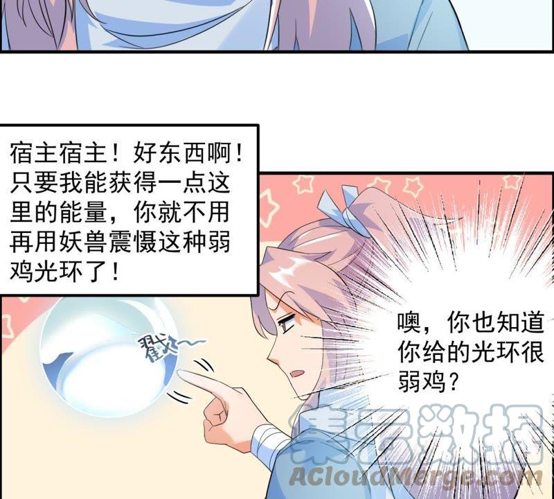 🍲最强光环系统 第28话 系统也要恰饭的嘛 第33页