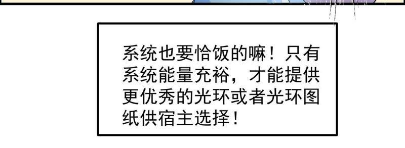 🍲最强光环系统 第28话 系统也要恰饭的嘛 第34页
