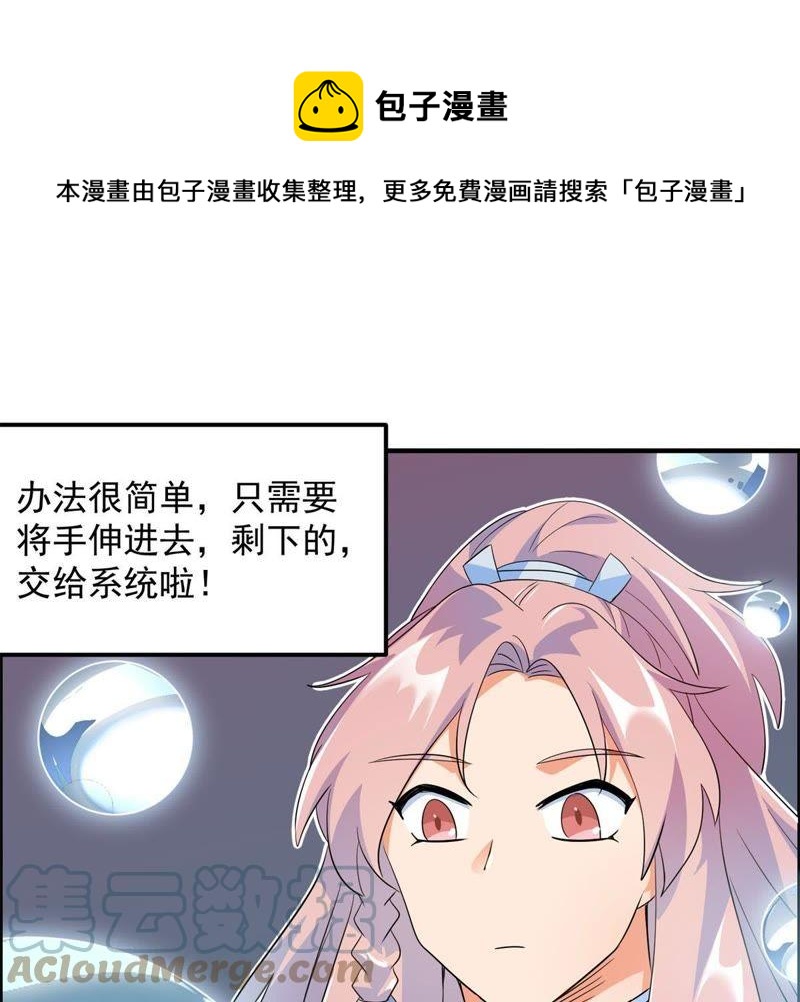 🍲最强光环系统 第28话 系统也要恰饭的嘛 第35页
