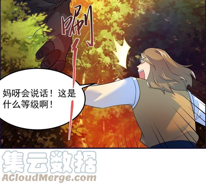 🍲最强光环系统 第30话 嗯~真香！ 第13页