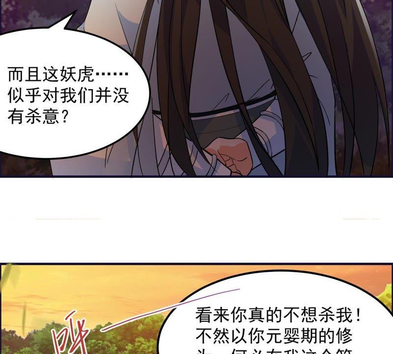 🍲最强光环系统 第30话 嗯~真香！ 第16页