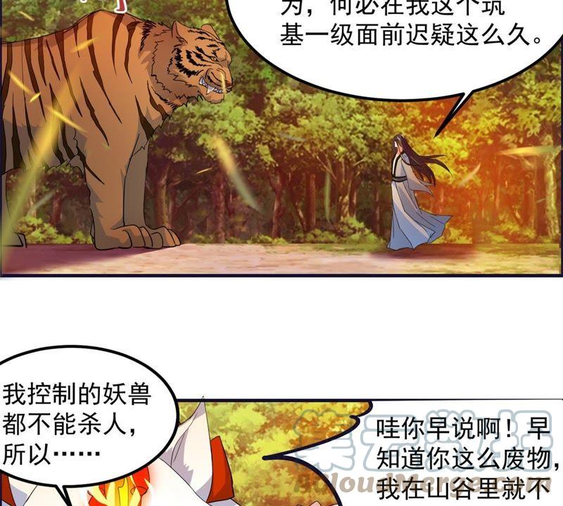 🍲最强光环系统 第30话 嗯~真香！ 第17页