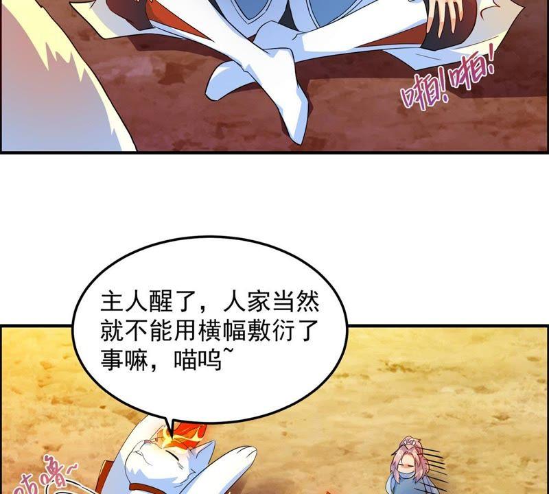 🍲最强光环系统 第30话 嗯~真香！ 第20页
