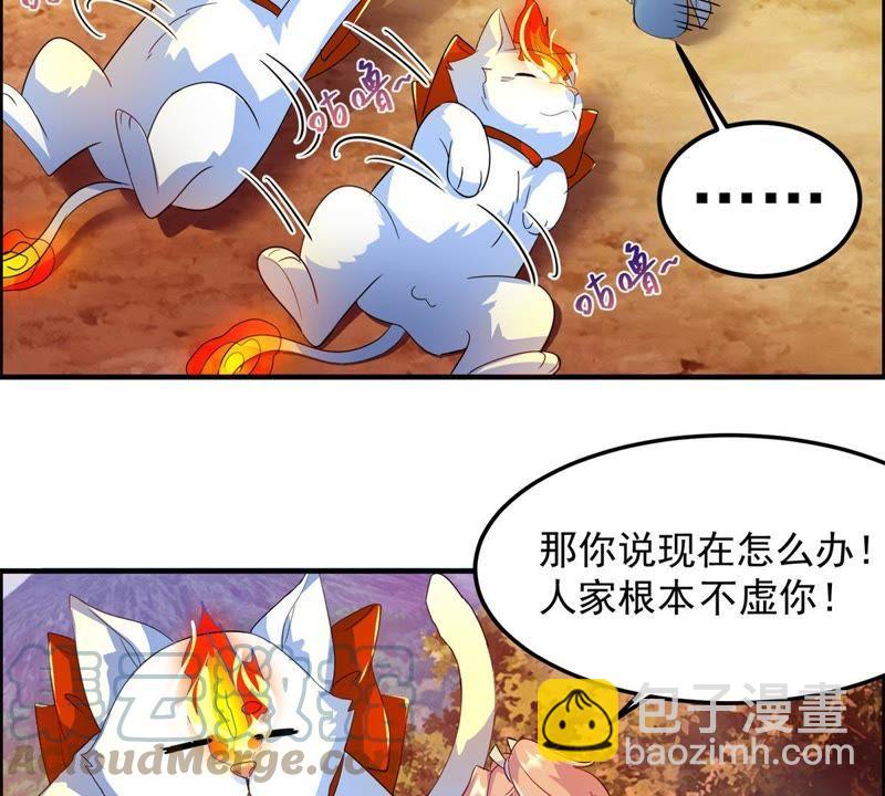 🍲最强光环系统 第30话 嗯~真香！ 第21页