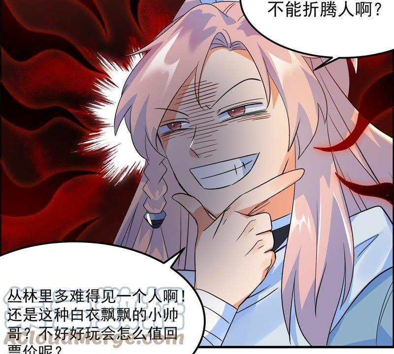 🍲最强光环系统 第30话 嗯~真香！ 第23页