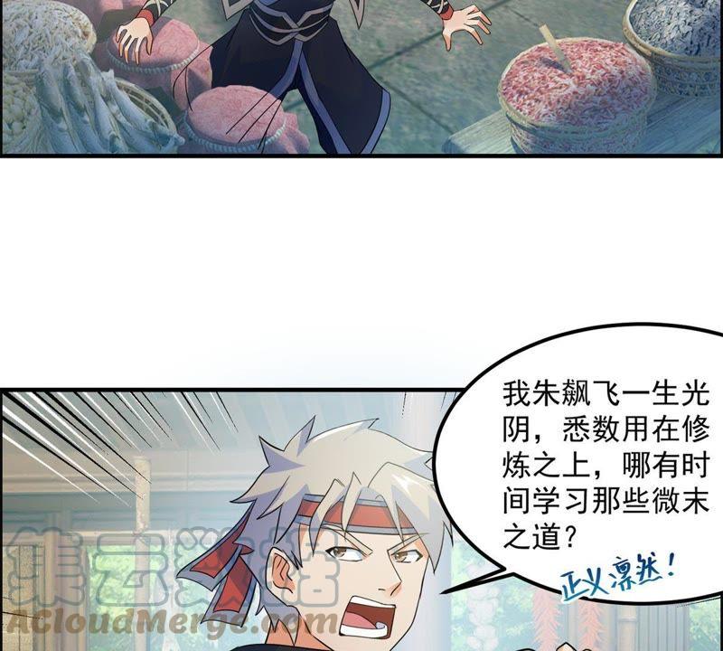 🍲最强光环系统 第30话 嗯~真香！ 第29页