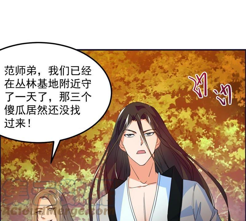 🍲最强光环系统 第30话 嗯~真香！ 第3页
