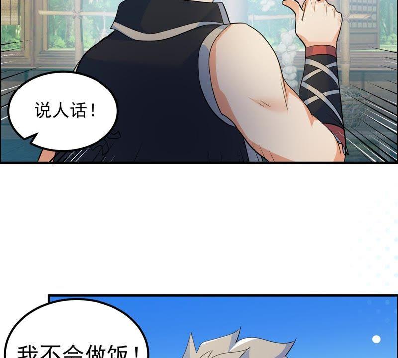 🍲最强光环系统 第30话 嗯~真香！ 第30页