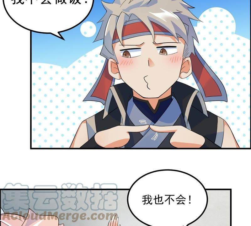 🍲最强光环系统 第30话 嗯~真香！ 第31页