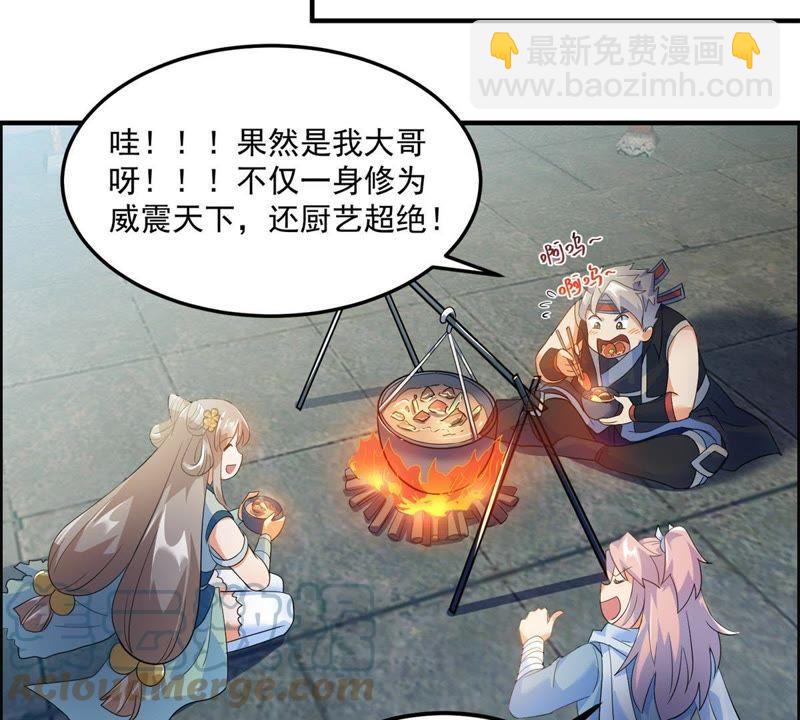 🍲最强光环系统 第30话 嗯~真香！ 第33页