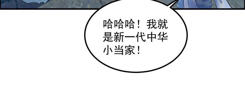 🍲最强光环系统 第30话 嗯~真香！ 第34页